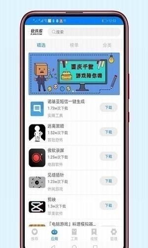 822软件库截图