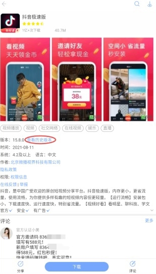 手机安智市场截图