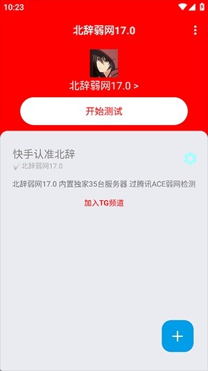 北辞弱网17.0截图