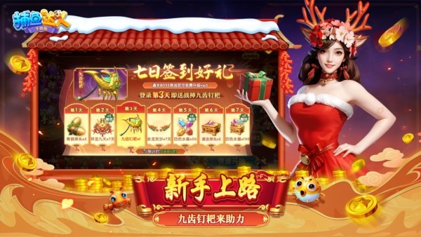 捕鱼达人千炮版截图