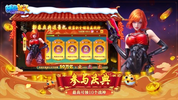 捕鱼达人千炮版截图