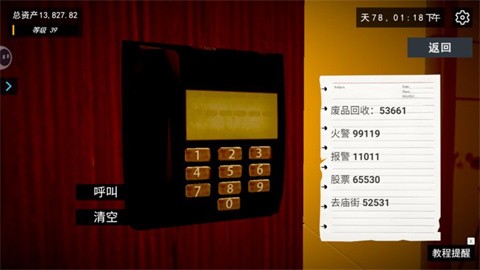 我的关东煮小铺手游截图