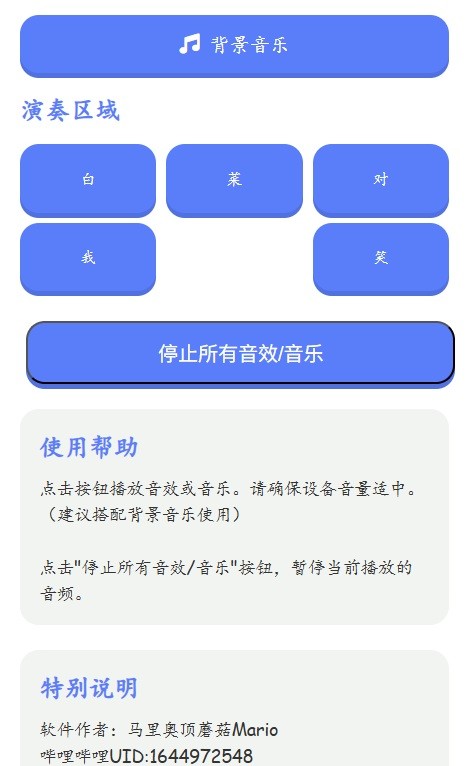 白菜对我笑演奏器截图