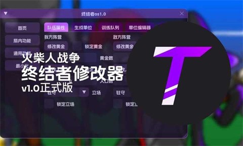 火柴人战争遗产终结者菜单截图