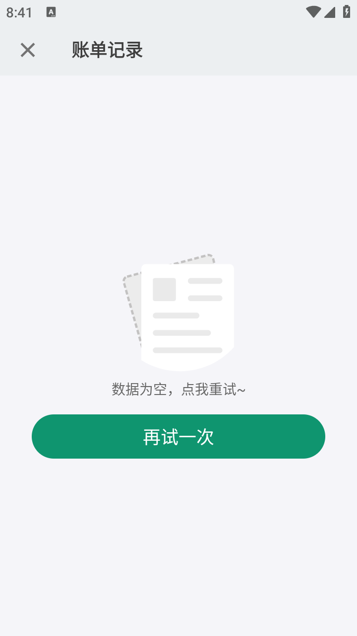 小管家记账截图