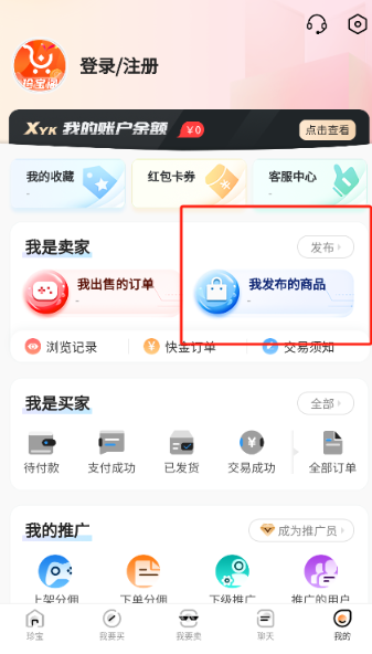 珍宝阁交易平台截图