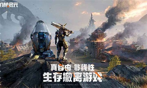 机械启元测试服截图