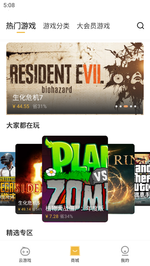 云点击云电脑正版截图