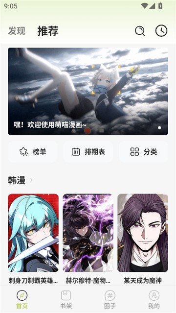 萌喵漫画正版截图