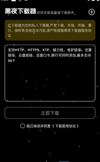 黑夜下载器截图