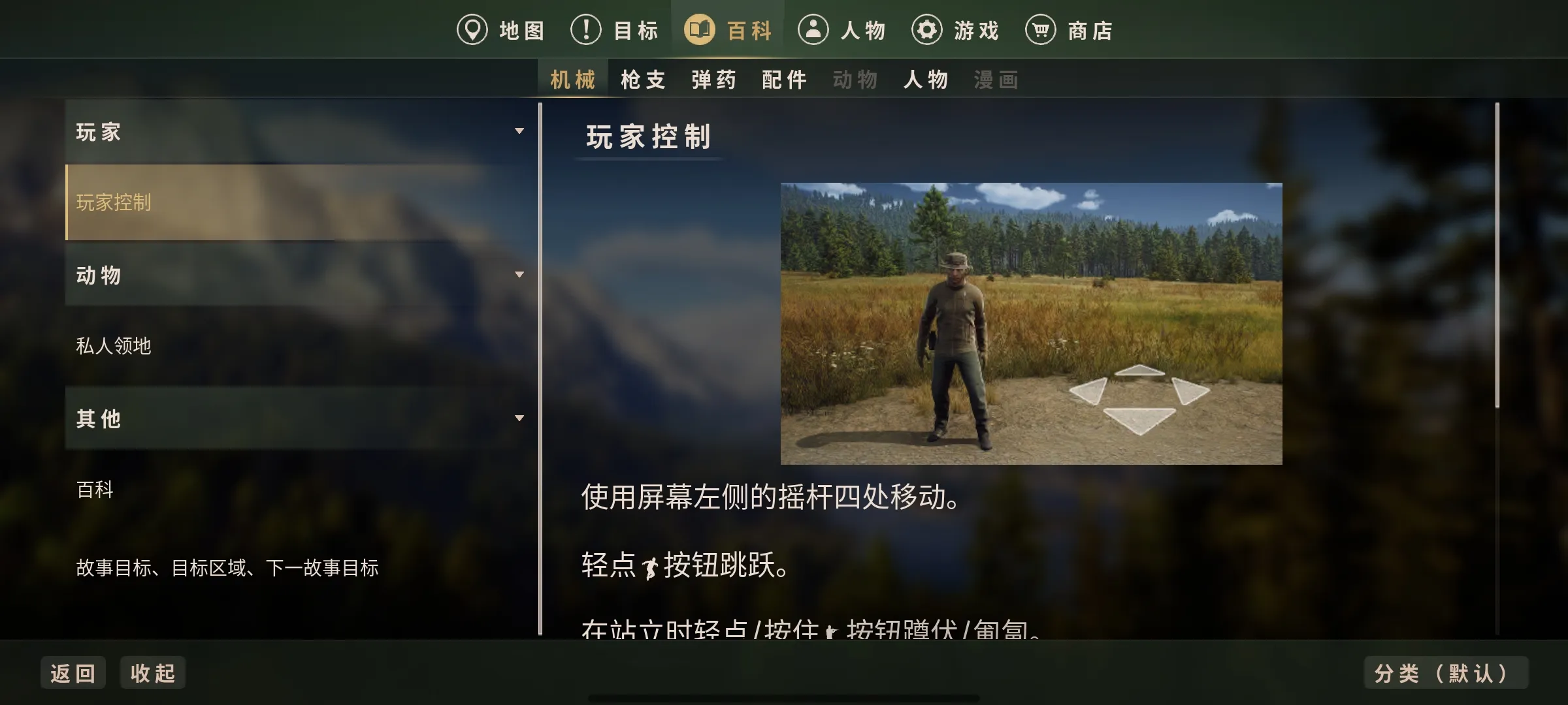 狩猎之道中文版截图