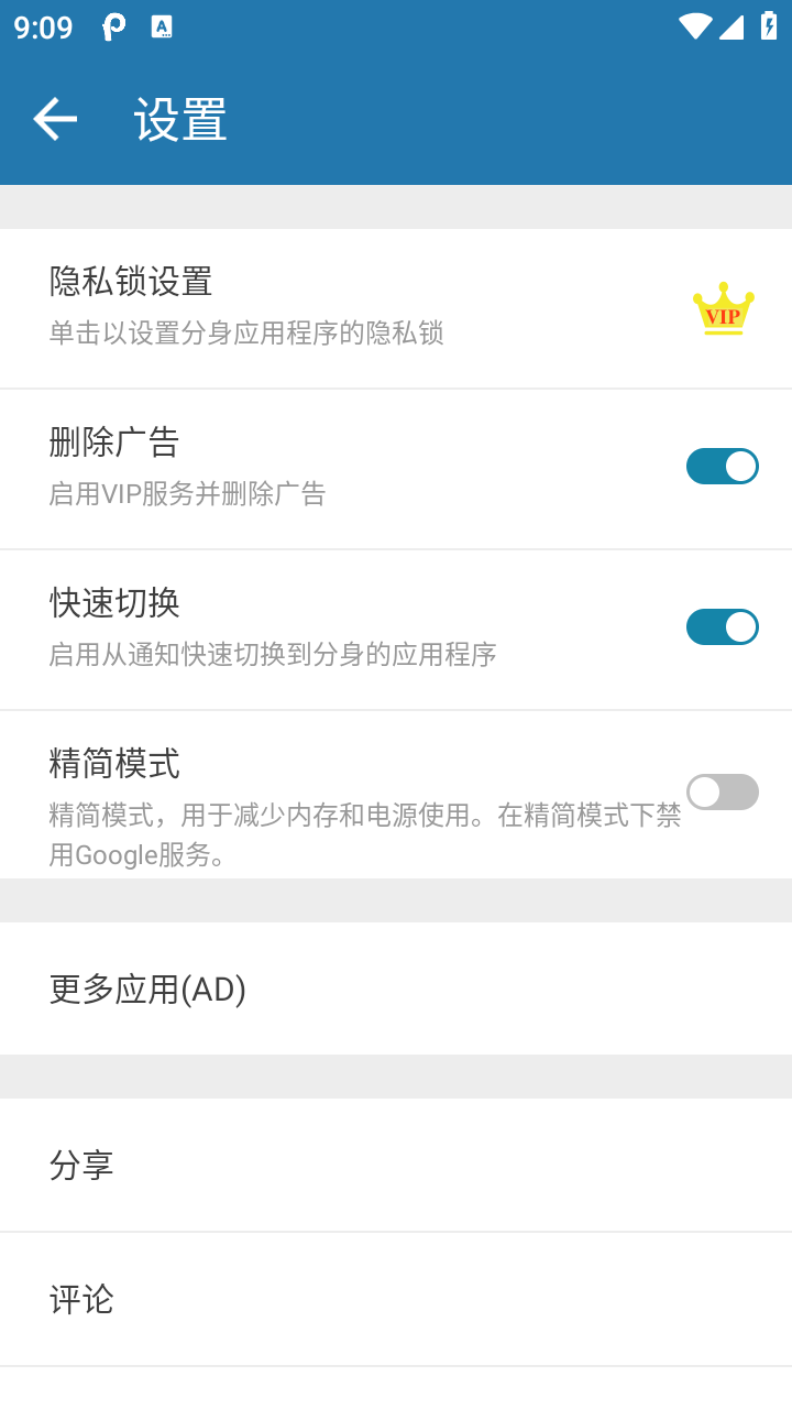 多开空间VIP截图