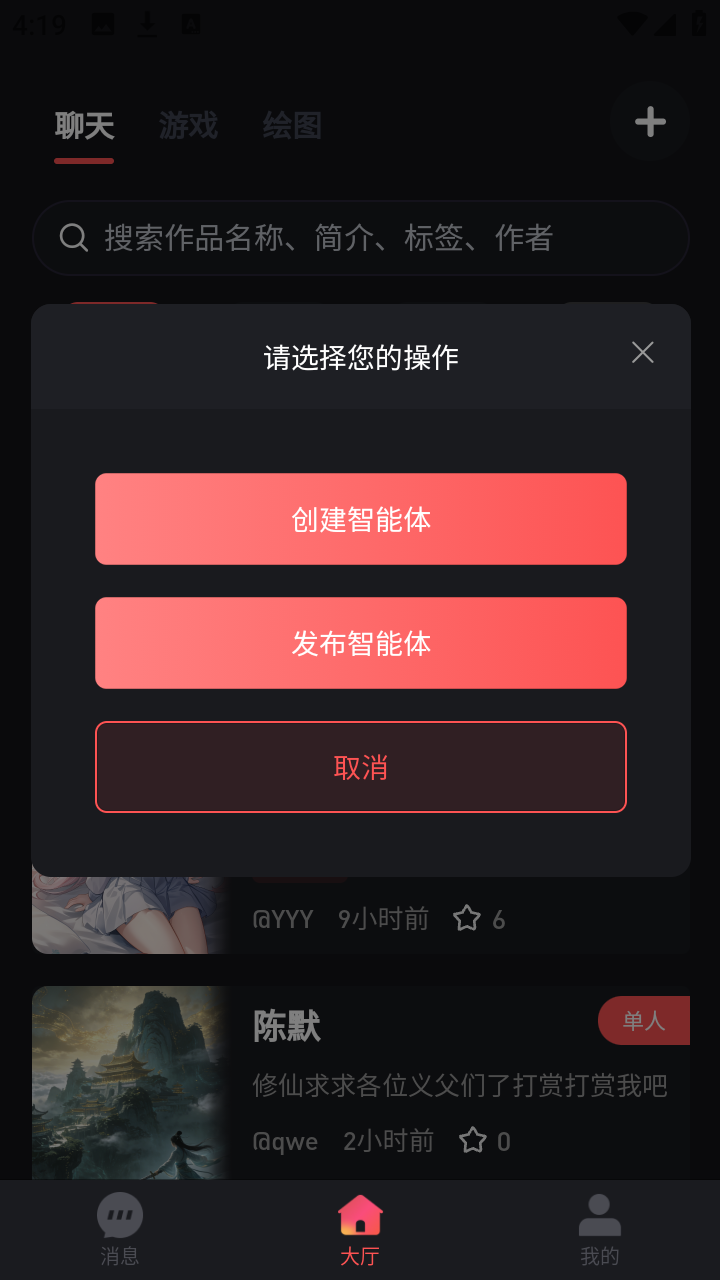 织语AI截图