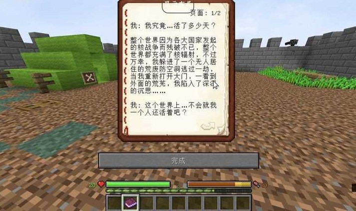 我的世界废土核后还生模组截图