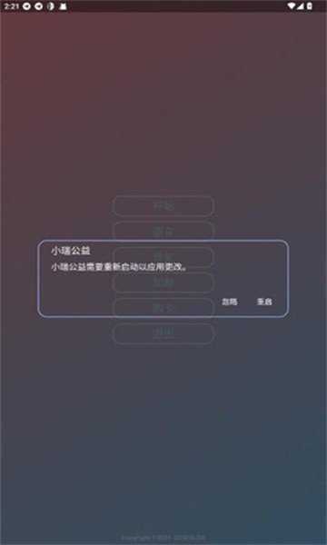 小瑞公益超自然截图