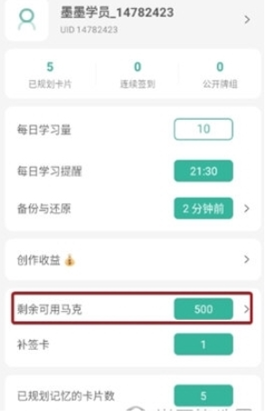 墨墨记忆卡官方版截图