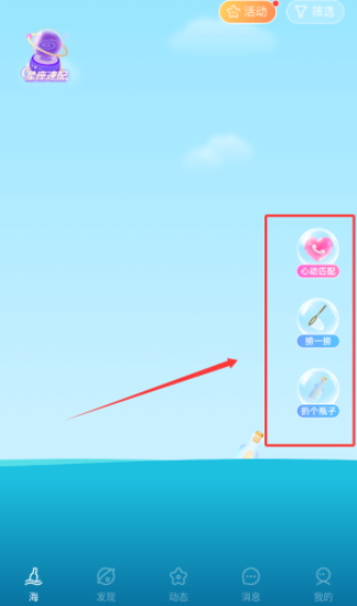 遇见漂流瓶交友截图