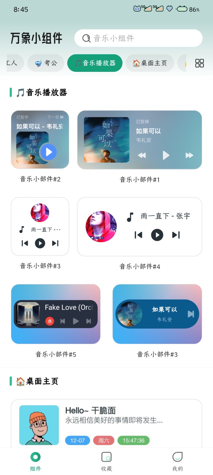 万象小组件高级版截图