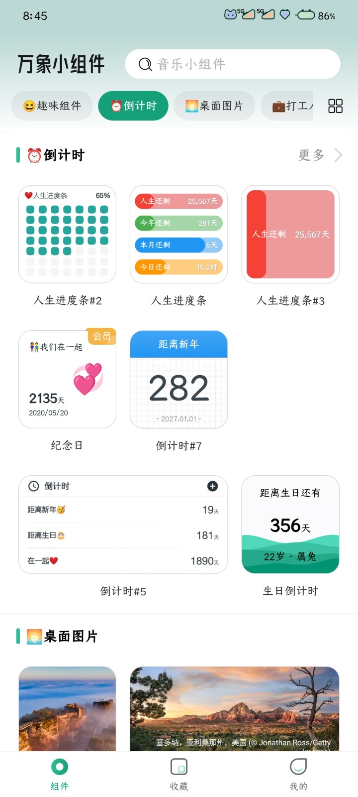 万象小组件高级版截图