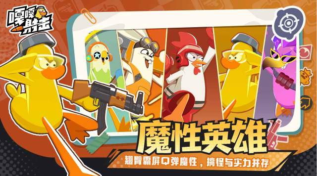 嘎嘎射击小游戏截图