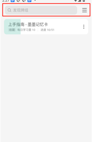 墨墨记忆卡官方版截图