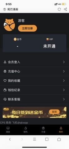 尾巴漫画下拉式截图