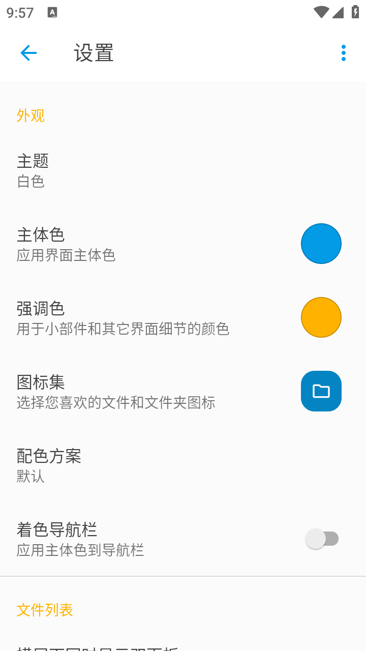 Solid Explorer截图