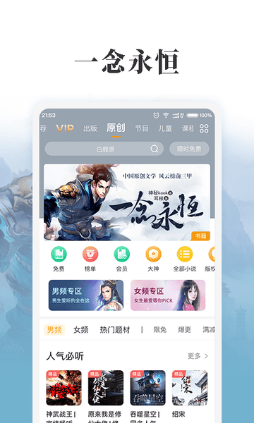 懒人听书破解版截图