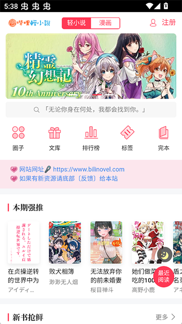 哔哩轻小说安卓版截图