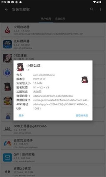 小瑞公益超自然截图