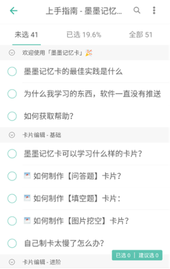 墨墨记忆卡官方版截图