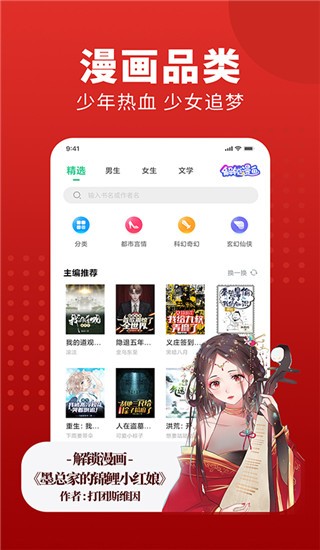 追书大师漫画版截图