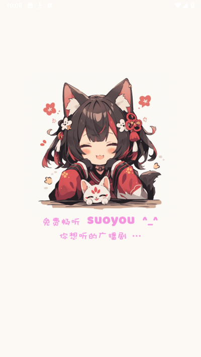 腐竹FM免费版截图