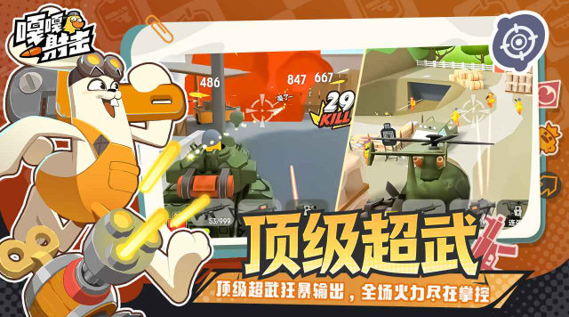 嘎嘎射击小游戏截图