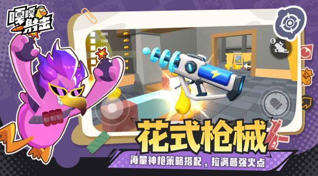 嘎嘎射击小游戏截图