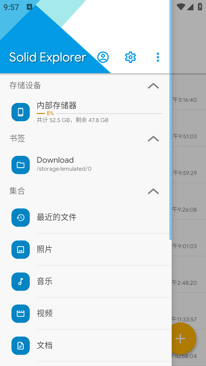 Solid Explorer截图