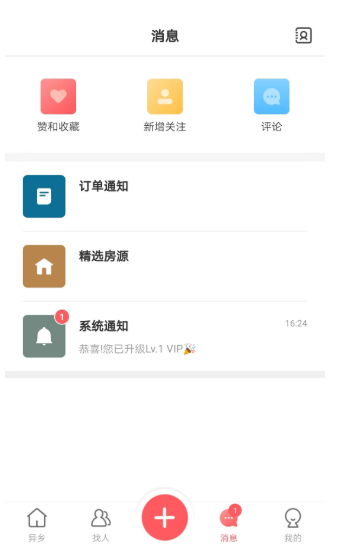 异乡好居官方版截图