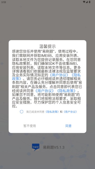 易刷题免费版截图