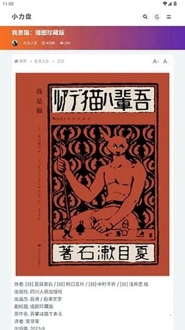 小力盘搜索截图