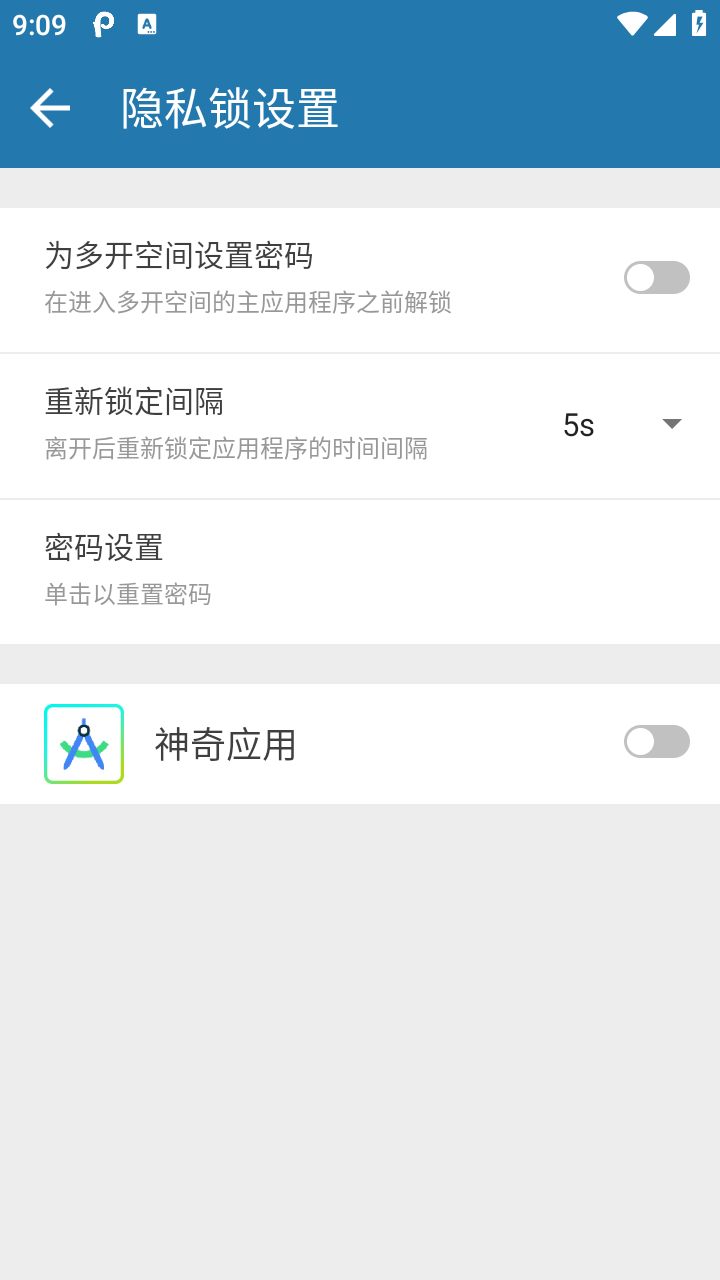 多开空间VIP截图