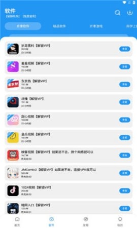 猪猪侠软件库截图