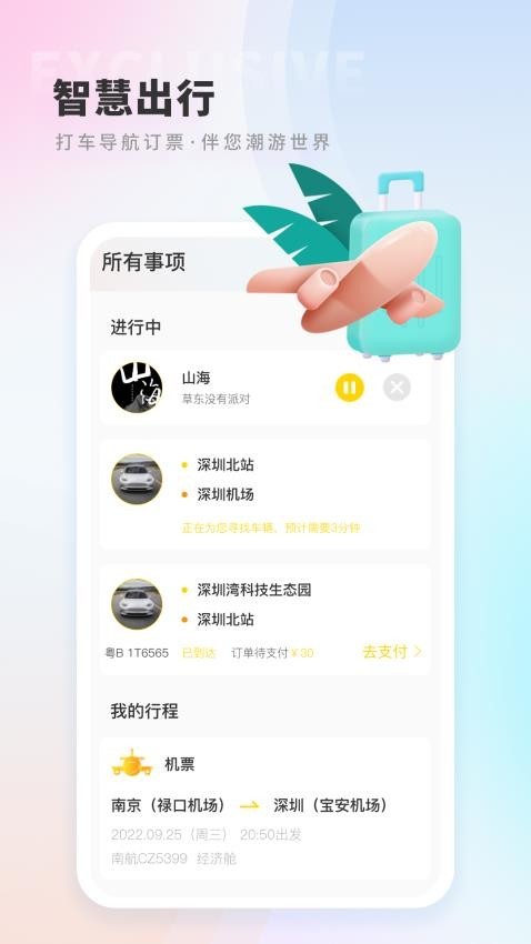 晓悟智能助手截图