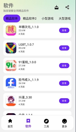 猪猪侠软件库截图