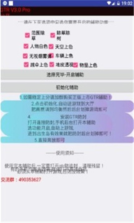 魅影gtr工具箱4.0截图