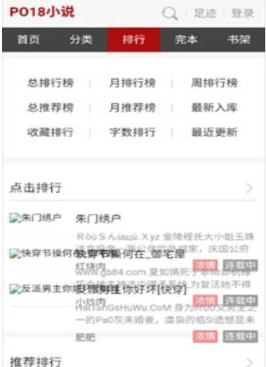 po18小说阅读器截图