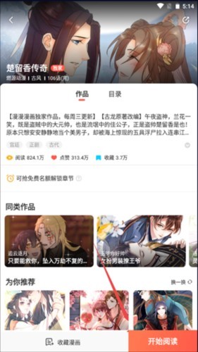 波乐漫画截图