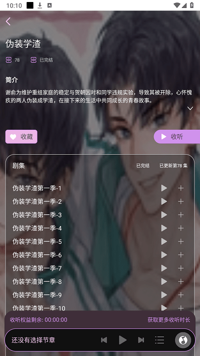 腐竹FM免费版截图