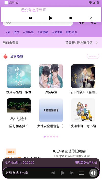 腐竹FM免费版截图