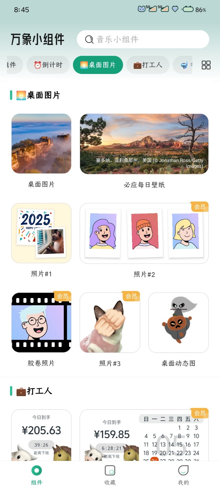 万象小组件高级版截图