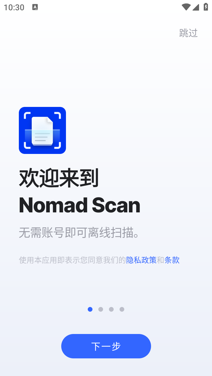 Nomad Scan截图